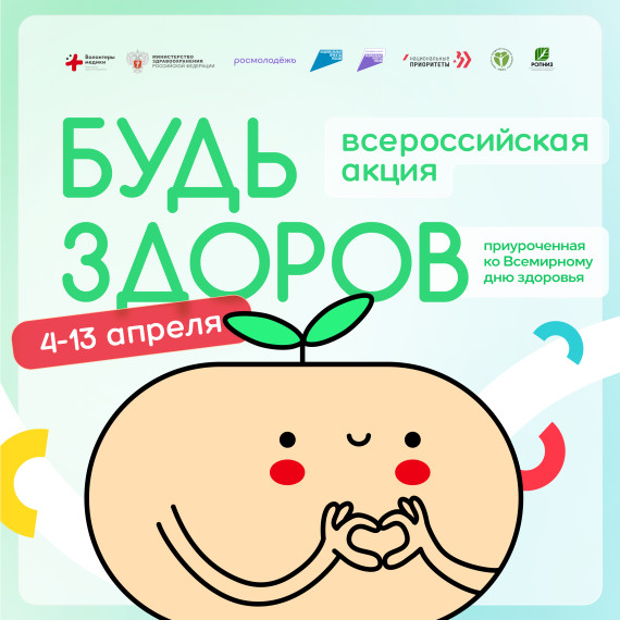 Будь здоров!.