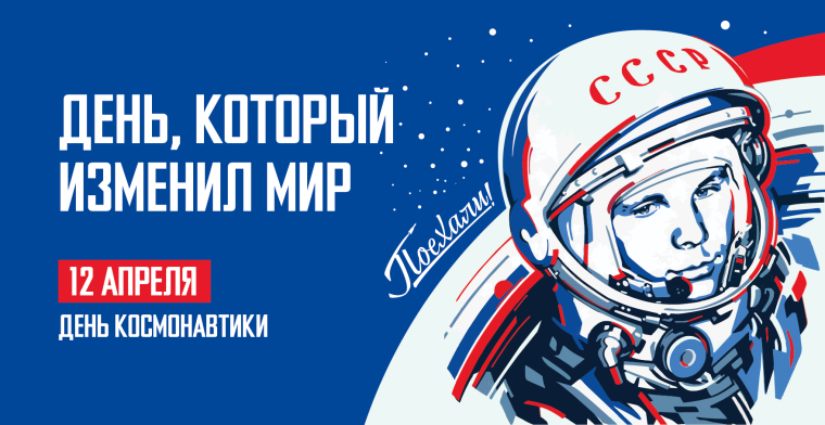 Поехали!.
