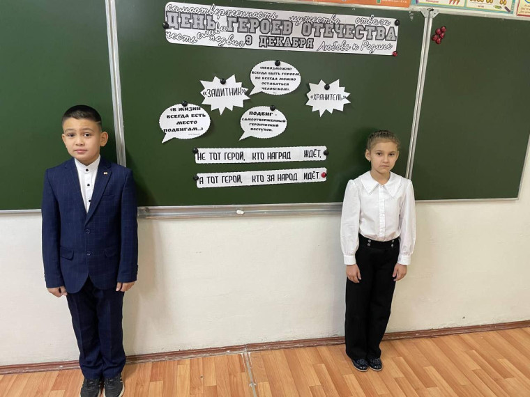 День Героев Отечества.